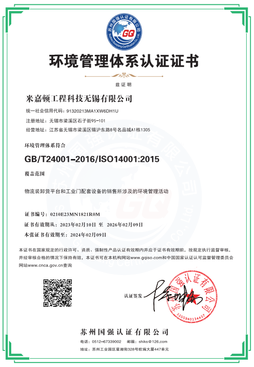 环境管理体系
